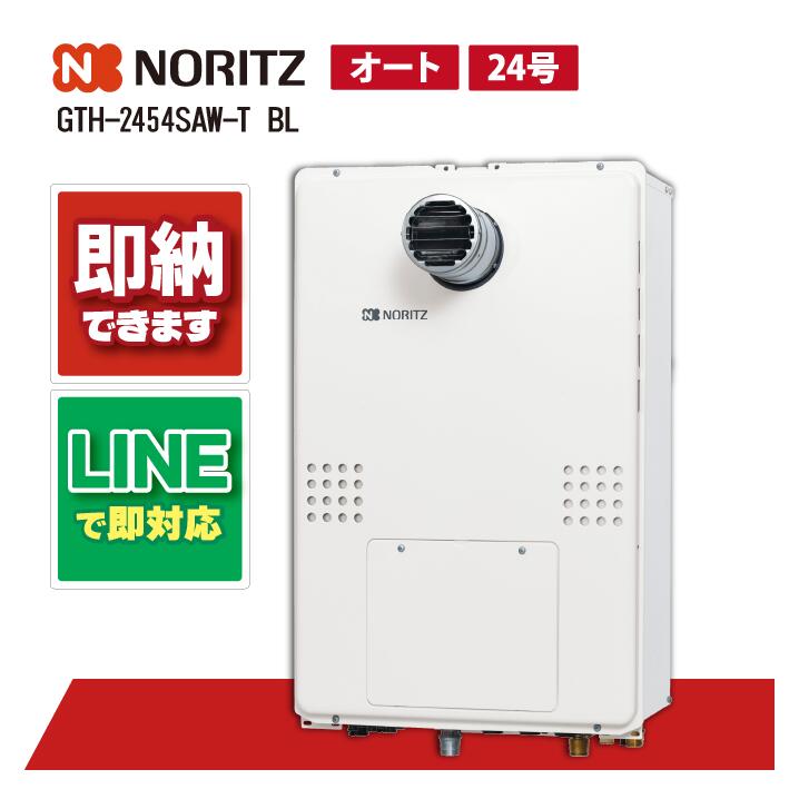 GTH-2454SAW-T BL 【工事お願いごと能力のある】 ノーリツ 24号 オート なおなお書き扉内備え付ける形 超高層相応う 屁っ放り給湯器 給湯暖房装置熱源機 分かりやすい