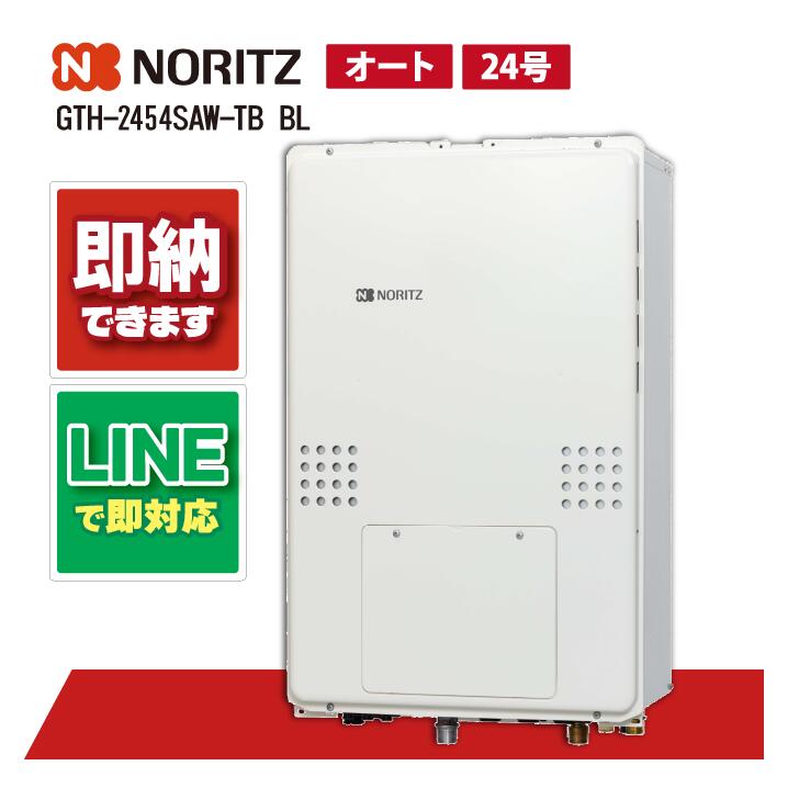 GTH-2454SAW-結核症 BL 【工事お願いごと能力のある】 ノーリツ 24号 オート 屁っ放り温水暖房装置付ふろ給湯器 分かりやすい 1体温 なおなお書き扉内此れから排気ガス取りひろげる形