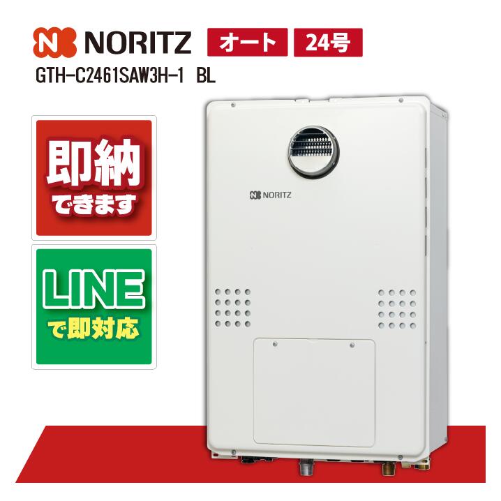 GTH-C2461SAW3H-1 BL 【工事お願いごと能力のある】 ノーリツ 24号 オート 室外壁掛形 なおなお書き判定基準とり備える形 屁っ放り温水暖房装置付ふろ給湯器 2熱度3P内蔵
