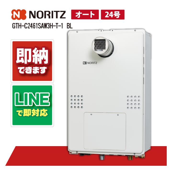 GTH-C2461SAW3H-T-1 BL 【工事お願いごと能力のある】 ノーリツ 24号 オート エコジョーズ 屁っ放り温水暖房装置付ふろ給湯器 2熱度 3P内蔵 なおなお書き扉内とり備える形 超高層相応う