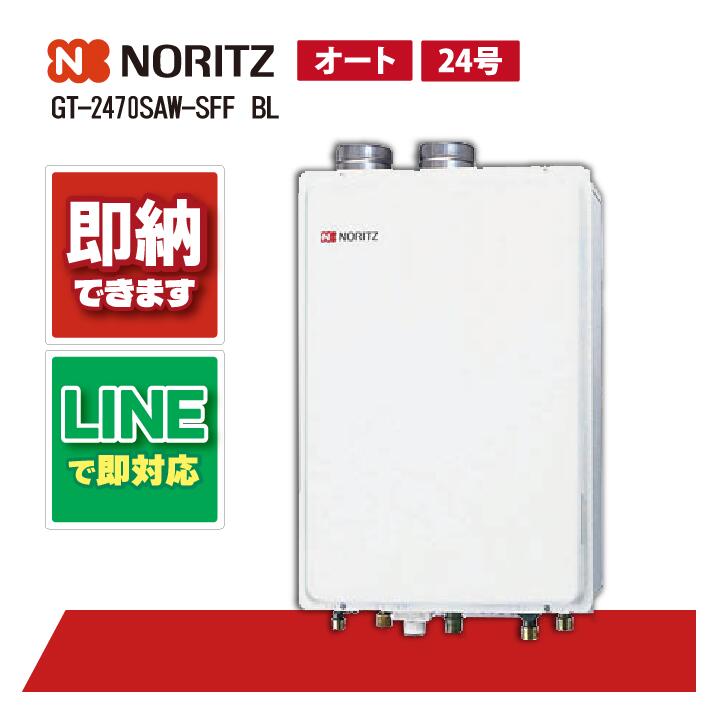 楽天市場】GT-2470SAW-TB BL 【工事依頼可能】 ノーリツ 24号 オート