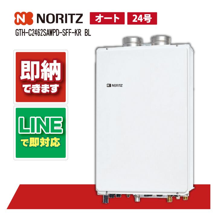 GTH-C2462SAWPD-SFF-KR BL 【工事お願いごと能力のある】 ノーリツ 24号 オート エコジョーズ 屁っ放り温水暖房装置付ふろ給湯器 分かりやすい 2体温 見出し外信用販売 屋内壁掛 押しつける給排気ガス形
