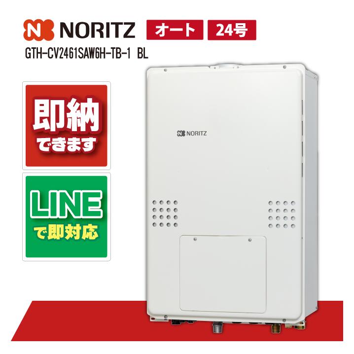 GTH-CV2471SAW6H-結核症 BL 【工事お願いごと能力のある】 ノーリツ 24号 エコジョーズ 屁っ放り温水暖房装置付ふろ給湯器 分かりやすい 2体温6P内蔵 なおなお書き扉内此れから排気ガス取りひろげる形