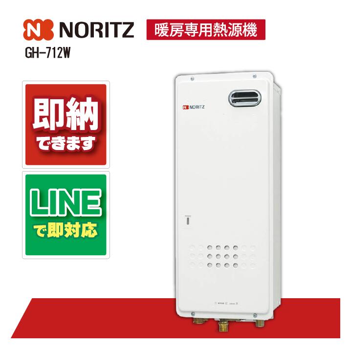 楽天市場】ﾉｰﾘﾂ GH-1210WD-VR (00A4701) : ｶﾞｽ暖房専ﾎﾟﾝﾌﾟ付開放