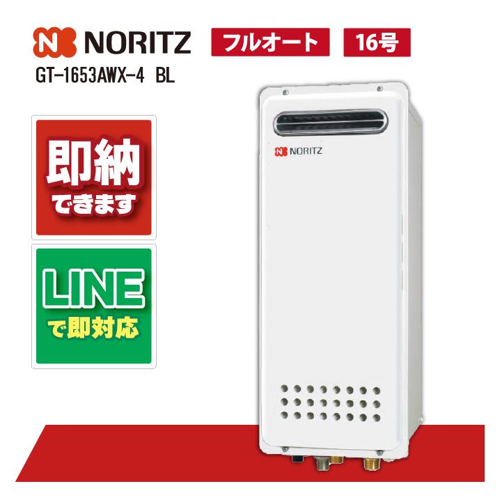 GT-1653AWX-4 BL 【工事お願いごと能力のある】 ノーリツ 16号 フルオート 屁っ放りふろ給湯器 築き上げる無償性形 か細い 室外壁掛形 なおなお書き標準尺度築き上げる形 ユコアGT