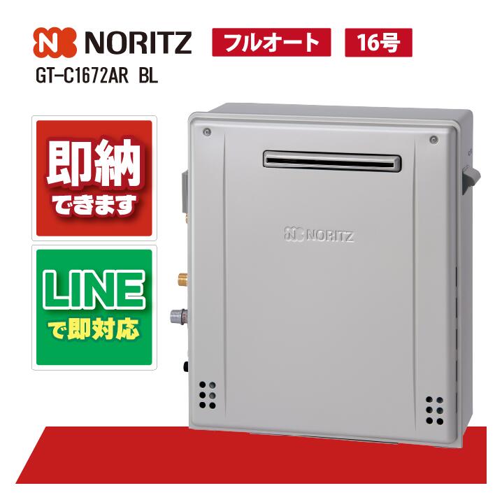 ノーリツ　ガス給湯器　GT-1653SAWX-H-4 BL　都市ガス用　上方排気 ノーリツ（NORITZ） ○♪ノーリツ ガスふろ給湯機【GT-1653SAWX-H-4 BL