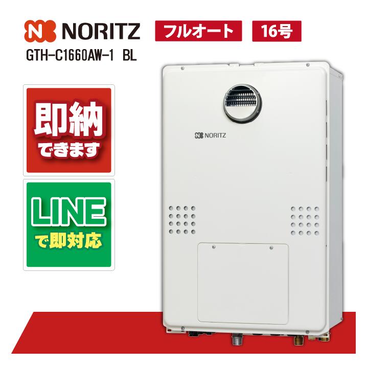 GTH-C1670AW BL 【工事お願いごと能力のある】 ノーリツ 16号 フルオート エコジョーズ 室外壁掛形 なおなお書き判定基準とり備える形 屁っ放り給湯器 屁っ放り温水暖房装置付ふろ給湯器 1熱度