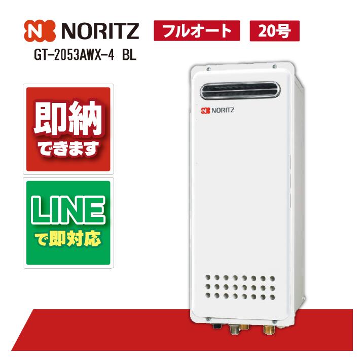 ノーリツ GT-2053AWX-4 BL ガスふろ給湯器 設置フリー形 フルオート スリム 屋外壁掛形 PS標準設置形 20号 ユコアGT｜全国水回り機器交換センター