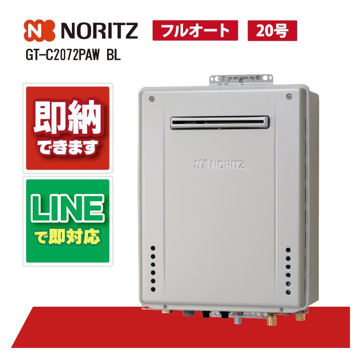 GT-C2072PAW BL 【工事依頼可能】 ノーリツ 20号 フルオート エコジョーズ ガス給湯器 風呂給湯器 プレミアム 屋外壁掛
