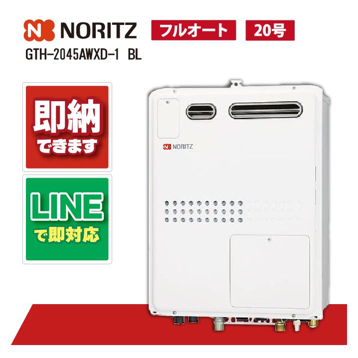 ノーリツ GTH-2045AWXD-1 BL 20号 ガス温水暖房付ふろ給湯器 フルオートタイプ 暖房温水2温度 屋外壁掛形 PS標準設置形|全国水回り機器交換センター