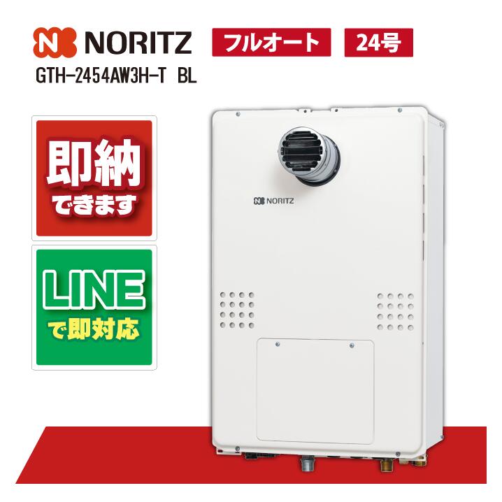 ノーリツ GTH-2454AW3H-T BL 屁っ放り温水暖房装置付ふろ給湯器 判定基準 フルオート 24号 2気温3P内蔵 なおなお書き扉内備えつける形 ガス給湯器-家電-住宅設備家電