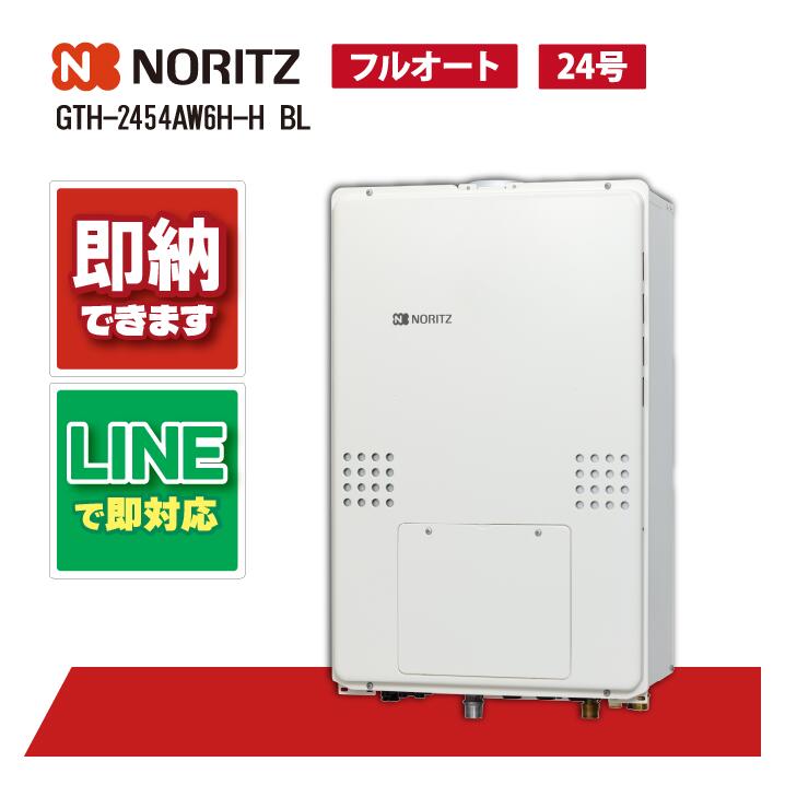 ノーリツ GTH-2454AW6H-H BL PS扉内設置 上方排気24号 熱源 フルオート|全国水回り機器交換センター