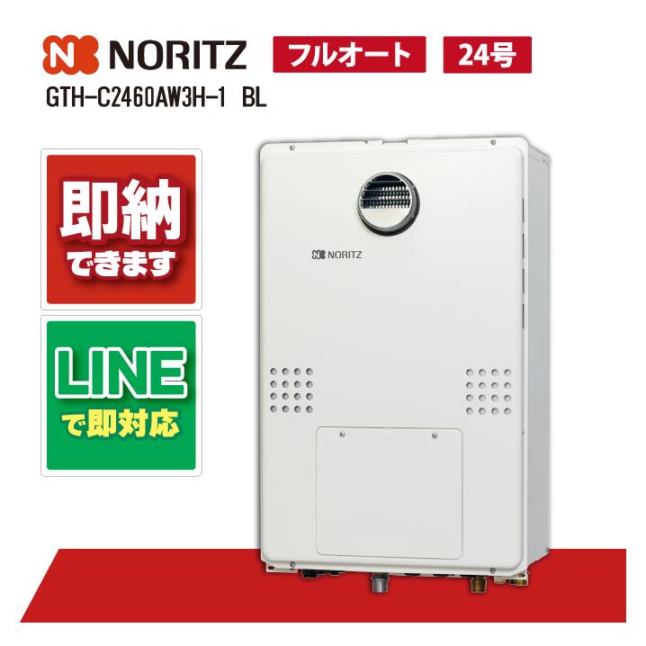 GTH-C2470AW3H BL 【工事お願いごと能力のある】 ノーリツ 24号 フルオート 室外壁掛形（なおなお書き判定基準とり備える形） 屁っ放り給湯器 屁っ放り温水暖房装置付ふろ給湯器 2熱度3P内蔵