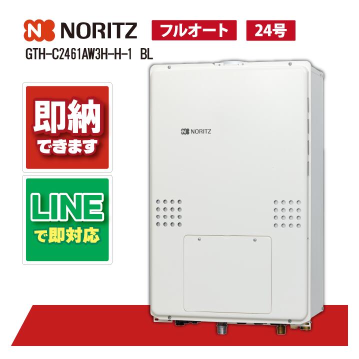 GTH-C2461AW3H-H-1 BL 【工事お願いごと能力のある】 ノーリツ 24号 フルオート エコジョーズ なおなお書き扉内上方排気ガス押しひろげる形 屁っ放り給湯器 屁っ放り温水暖房装置付ふろ給湯器 2体温3P内蔵