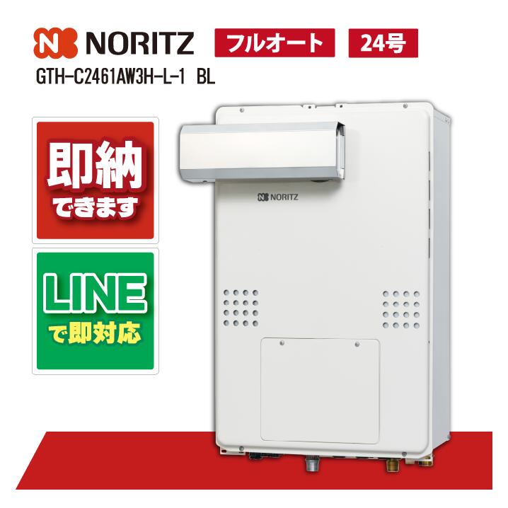 GTH-C2461AW3H-L-1 BL 【工事依頼可能】 ノーリツ 24号 フルオート エコジョーズ ガス温水暖房付ふろ給湯器 2温度 3P内蔵 PSアルコーブ設置形｜全国水回り機器交換センター