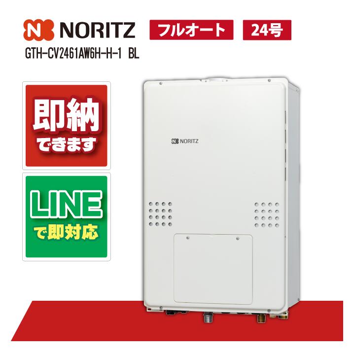 GTH-CV2471AW6H-H BL 【工事お願いごと能力のある】 ノーリツ 24号 フルオート エコジョーズ 屁っ放り温水暖房装置付ふろ給湯器 2体温 6P内蔵 なおなお書き扉内上方排気ガス取りひろげる形