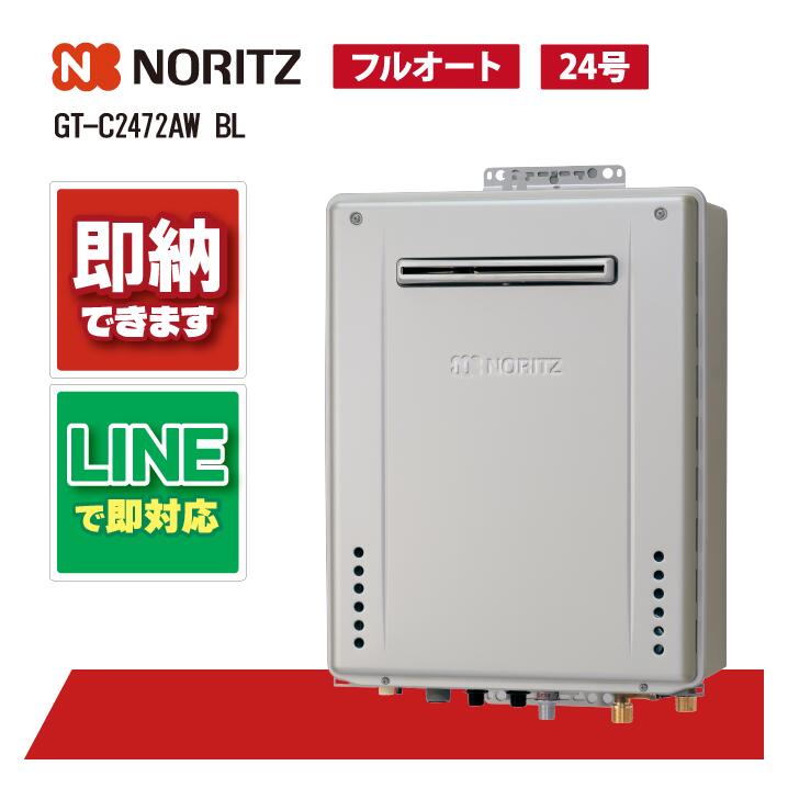 楽天市場】ノーリツ GT-1653SAWX-H-4 BL ガスふろ給湯器 設置フリー形