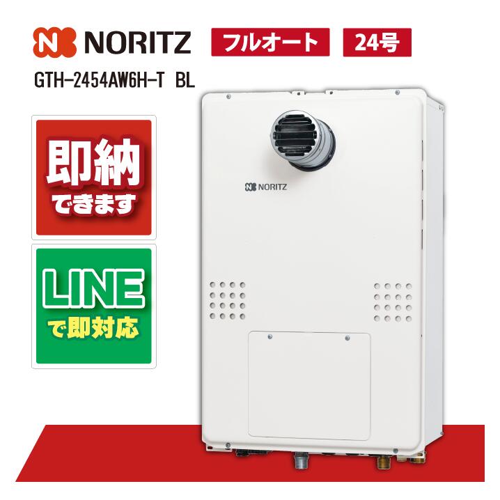 GTH-2454AW6H-T BL 【工事依頼可能】 ノーリツ 24号 フルオート ガス温水暖房付ふろ給湯器 スタンダード 2温度 6P内蔵 PS扉内設置形 超高層対応