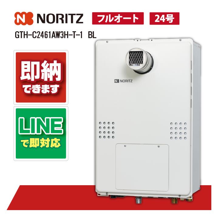 GTH-C2461AW3H-T-1 BL 【工事依頼可能】 ノーリツ 24号 フルオート エコジョーズ PS扉内設置形（超高層対応) ガス給湯器 ガス温水暖房付ふろ給湯器 2温度3P内蔵