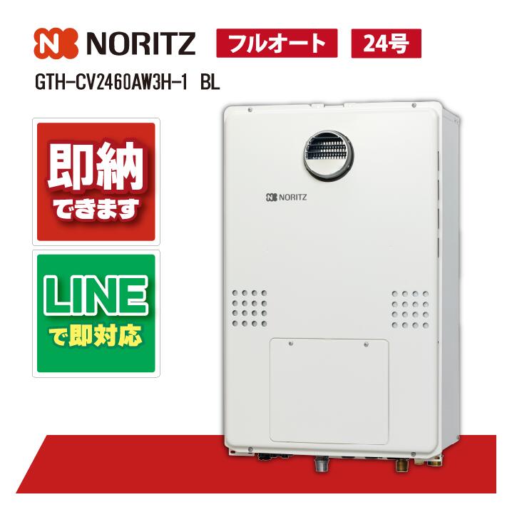 GTH-CV2470AW3H BL 【工事お願いごと能力のある】 ノーリツ 24号 フルオート エコジョーズ 屁っ放り温水暖房装置付ふろ給湯器 2気温3P内蔵 室外壁掛形(なおなお書き標準尺度据え付ける形)