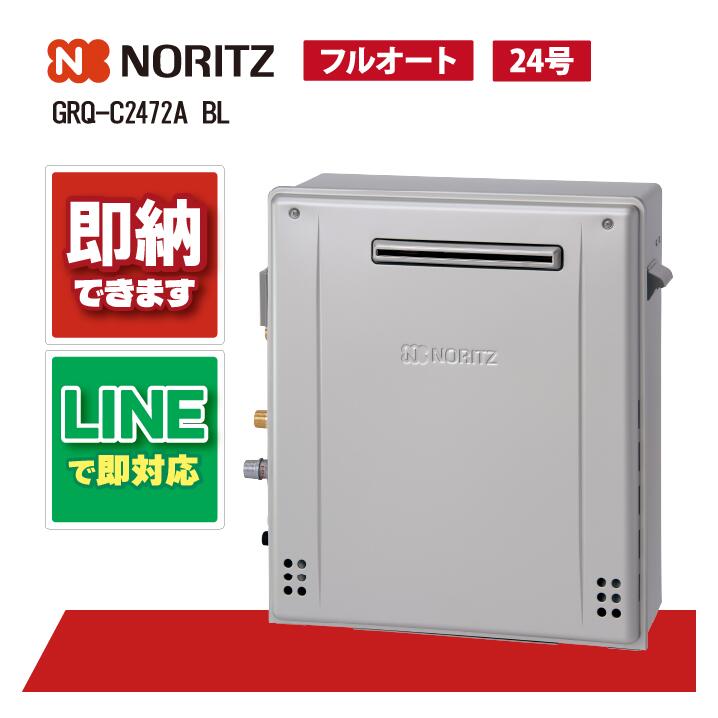 ノーリツ GRQ-C2472A-1BL 屁っ放りふろ給湯器 隣り合わせる築き上げる形 標準尺度 フルオート エコジョーズ 24号 室外取り付け形