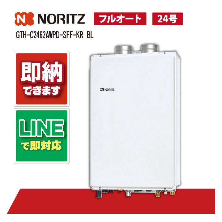 GTH-C2462AWPD-SFF-KR BL 【工事お願いごと能力のある】 ノーリツ 24号 フルオート エコジョーズ 屁っ放り温水暖房装置付ふろ給湯器 2熱度 見出し外後ばらい 屋内壁掛 吹きかける給排気ガス形
