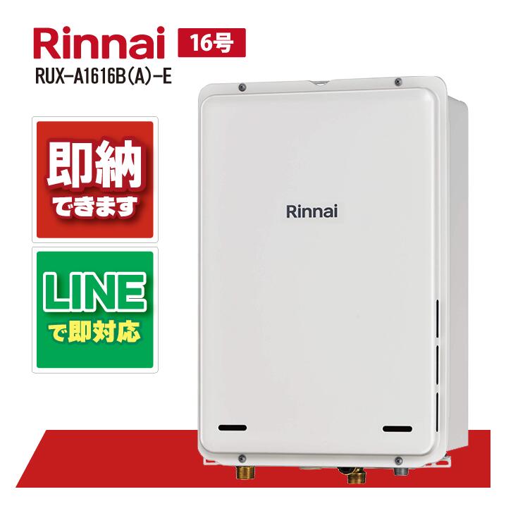 楽天市場】リンナイ RUX-E2406W(A) 24号ガス給湯器 給湯専用屋外壁掛型