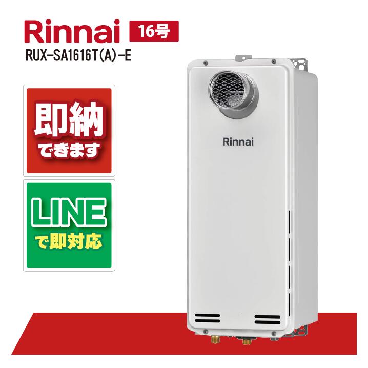 楽天市場】リンナイ RUX-E2406W(A) 24号ガス給湯器 給湯専用屋外壁掛型