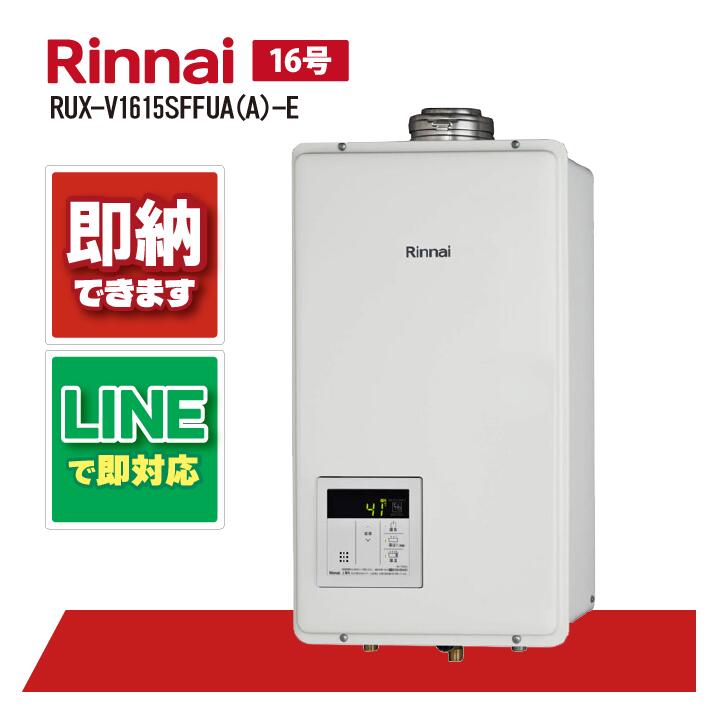 楽天市場】リンナイ RUX-V1615SFFUA(A)-E ガス給湯器 16号 給湯専用