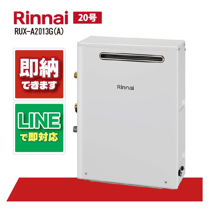 楽天市場】リンナイ RUX-A2016W(A)-E 20号 ガス給湯器 給湯専用 屋外
