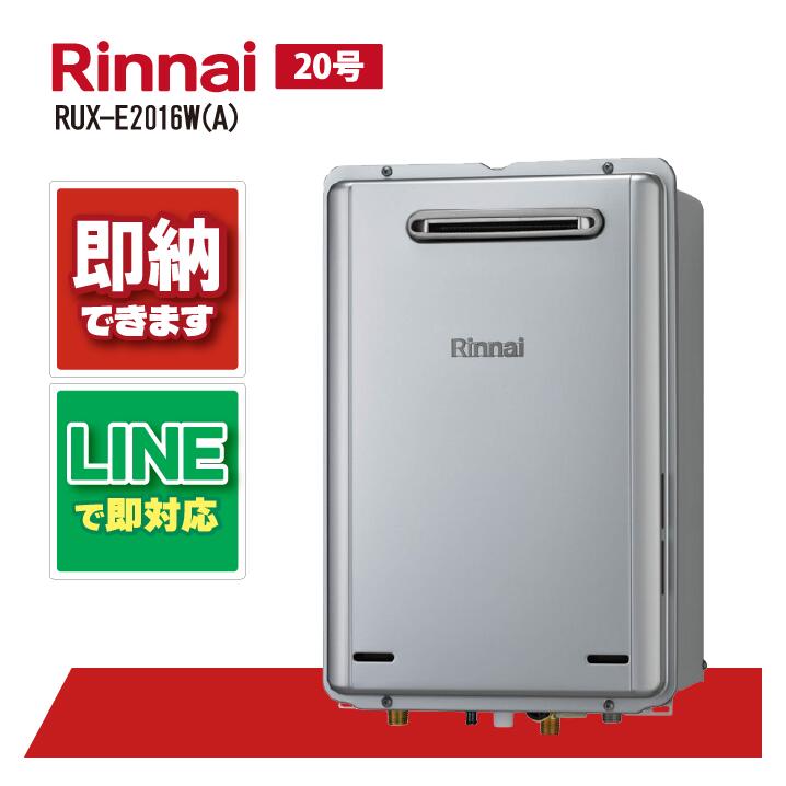 楽天市場】【RUX-SE2016W(A)】 《TKF》 リンナイ 給湯専用 20号 屋外