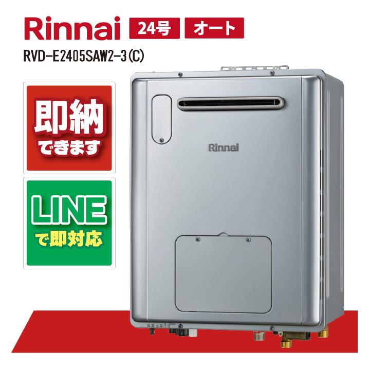 リンナイ RVD-E2405SAW2-3(C) ecoジョーズ 24号 オート 屋外壁掛型 ガス給湯暖房用熱源機|全国水回り機器交換センター
