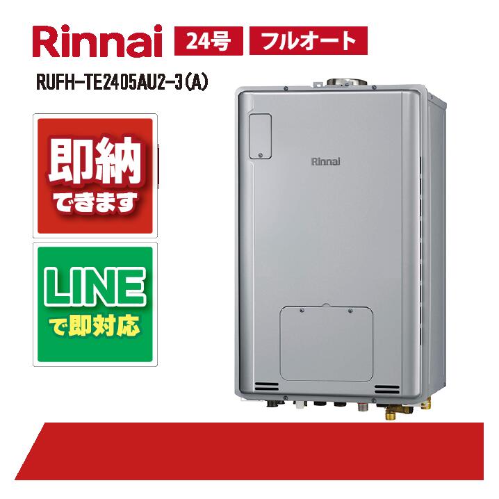 RUFH-TE2405金2-3(A) 【工事お願いごと能力のある】 リンナイ 24号 フルオート エコジョーズ なおなお書き扉内とり備える 上方排気ガス （三方弁) 屁っ放り給湯器 給湯暖房装置熱源機