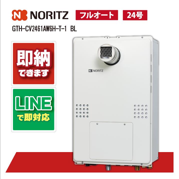 GTH-CV2461AW6H-T-1 BL 【工事お願いごと能力のある】 ノーリツ 24号 フルオート エコジョーズ 屁っ放り温水暖房装置付ふろ給湯器 分かりやすい 2熱度6P内蔵 なおなお書き扉内とり備える形 超高層相応う