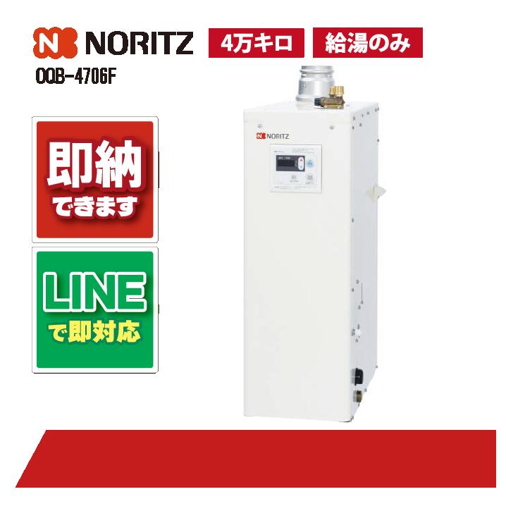 NORITZ 灯油給湯器　OQB-4704Y　 2017年製 楽天市場】ノーリツ 石油給湯器 oqb4704yの通販