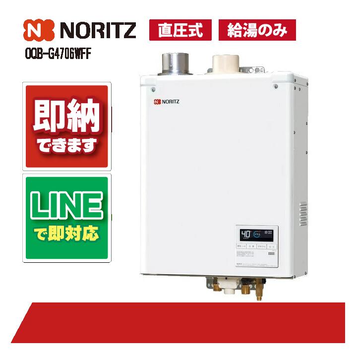 ノーリツ OQB-G4706WFF 重油給湯機 屋内壁掛 直圧式 重油給湯器 給湯のみ