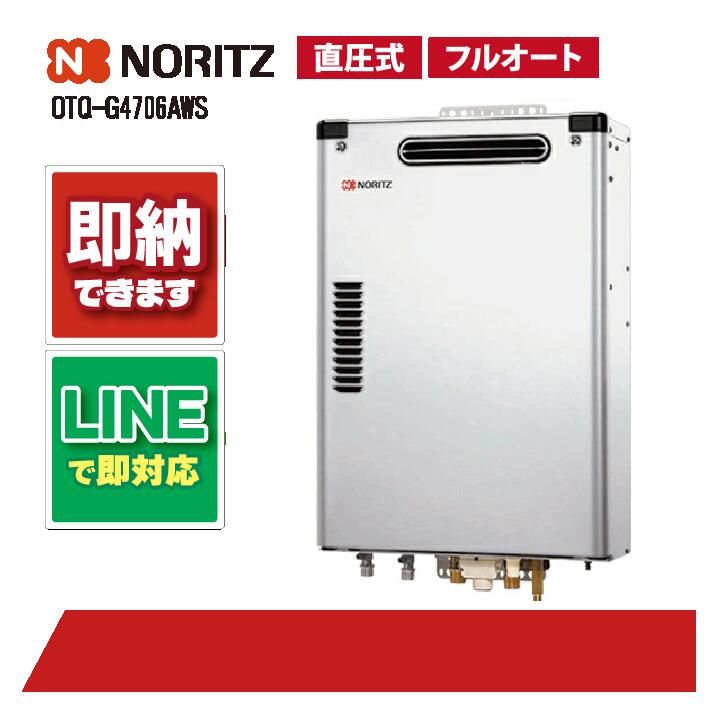 OTQ-G4706AWS 【工事お願いごと能力のある】 ノーリツ 46.5kW フルオート 重油給湯機 海峡直圧式 室外壁掛