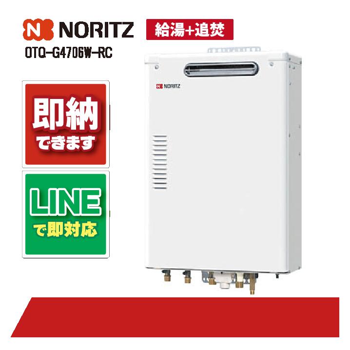 OTQ-G4706W-RC 【工事お願いごと能力のある】 ノーリツ 46.5kW 重油給湯機 標準尺度 海峡直圧式 室外壁掛 重油給湯器 追焚つき