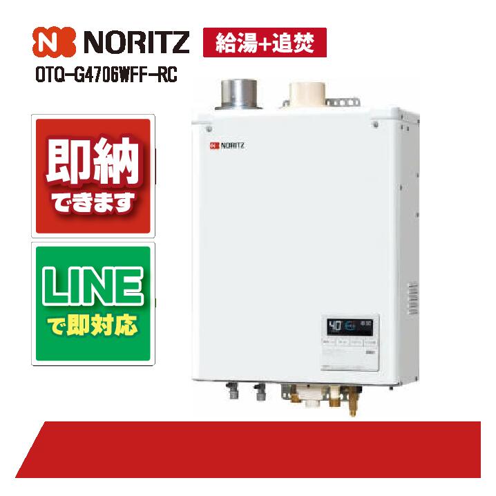 楽天市場】ノーリツ OTQ-G4706AWFF 石油給湯機 フルオート湯張 水道直