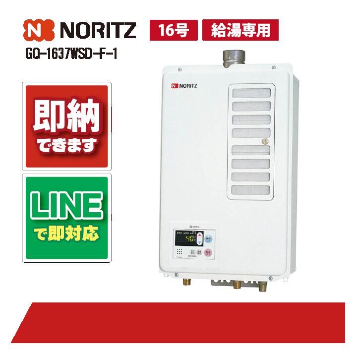 楽天市場】ノーリツ ガス給湯器 10号 給湯専用 屋内壁掛・強制排気形