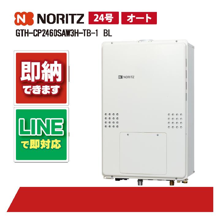GTH-CP2470SAW3H-結核症 BL 【工事お願いごと能力のある】 ノーリツ 24号 オート エコジョーズ 熱源機 屁っ放り温水暖房装置付ふろ給湯器 据え付ける無償性型 ドレンアップ遣りくち