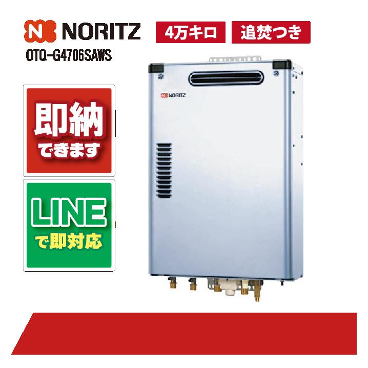 ノーリツ OTQ-G4706SAWS 重油ふろ給湯器 オート 室外壁掛形