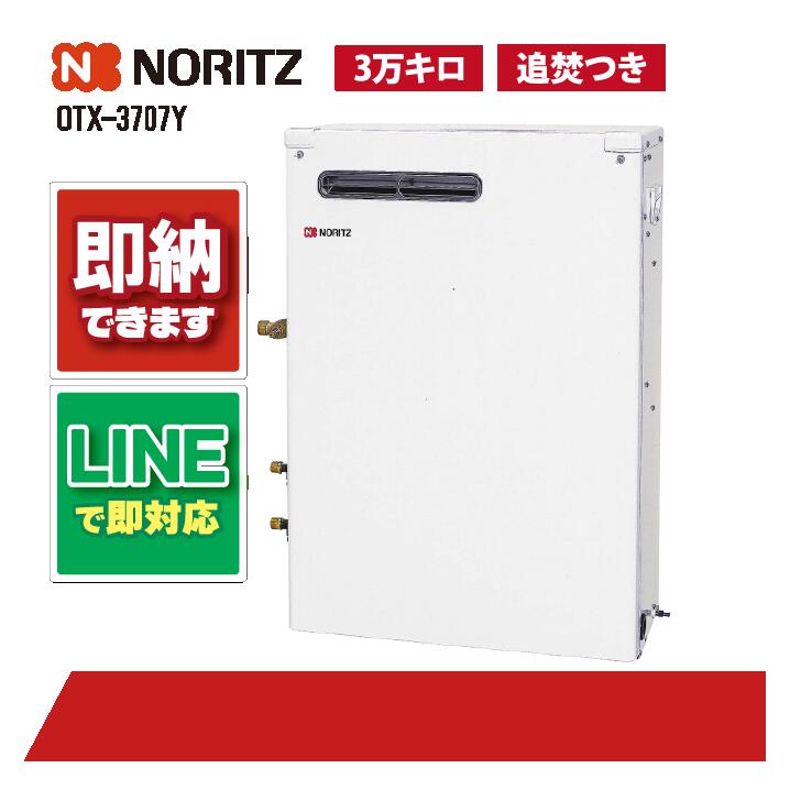 OTX-3707Y 【工事お願いごと能力のある】 ノーリツ 37.6kW 重油ふろ給湯器 給湯+追いだき 標準尺度手合い 室外据え置き形 減圧弁・安全弁已むを得ず ステンレス鋼配管遣りくち
