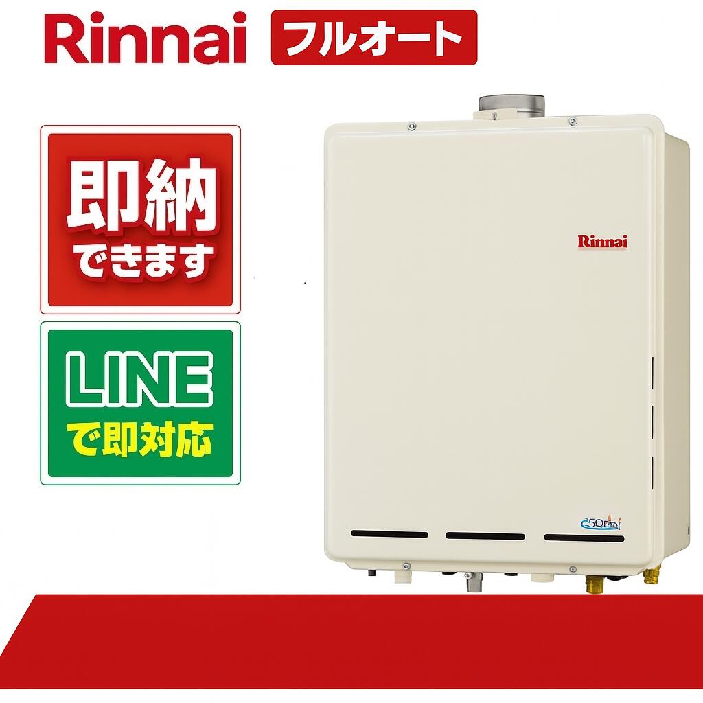 リンナイ【RUF-E200EAF】給湯器エコジョーズ フルオート 上方排気ガス 20号