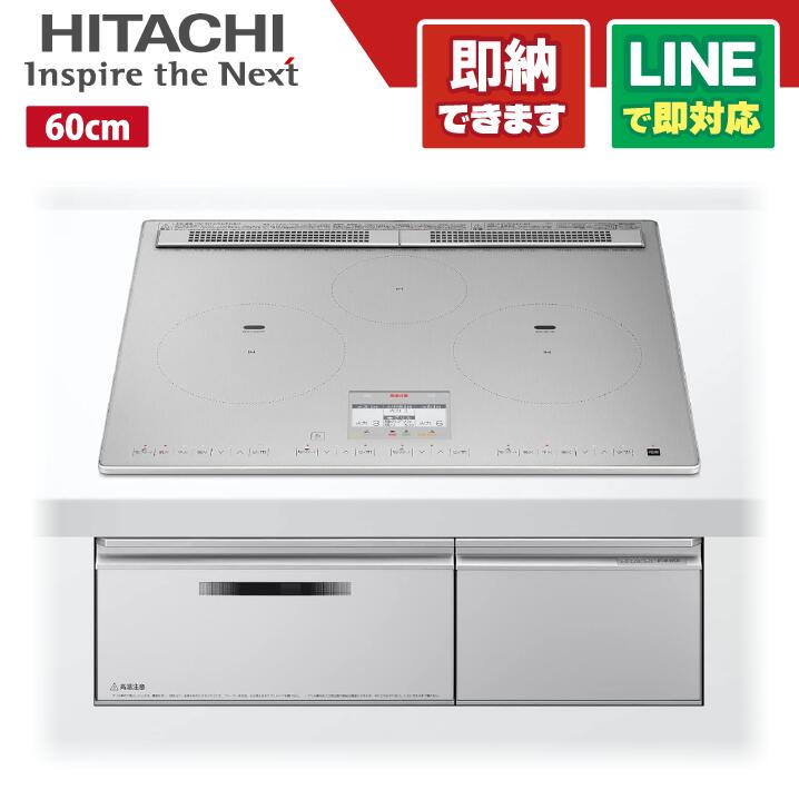 [HT-N100STF-S] N100Tシリーズ 日立 IHクッキングヒーター 3口IH 鉄・ステンレス対応 幅60cm レンジフード連動 音声ガイド プレミアムシルバー IHヒーター IH調理器｜全国水回り機器交換センター