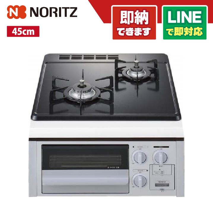 ノーリツ N2G23KSQ1SV しろがね色人間の顔 パウダーコンパクト手合い ビルトインガスコンロ 2口 45糎 食べ物屋付 無水片面焼 ホーロートップ