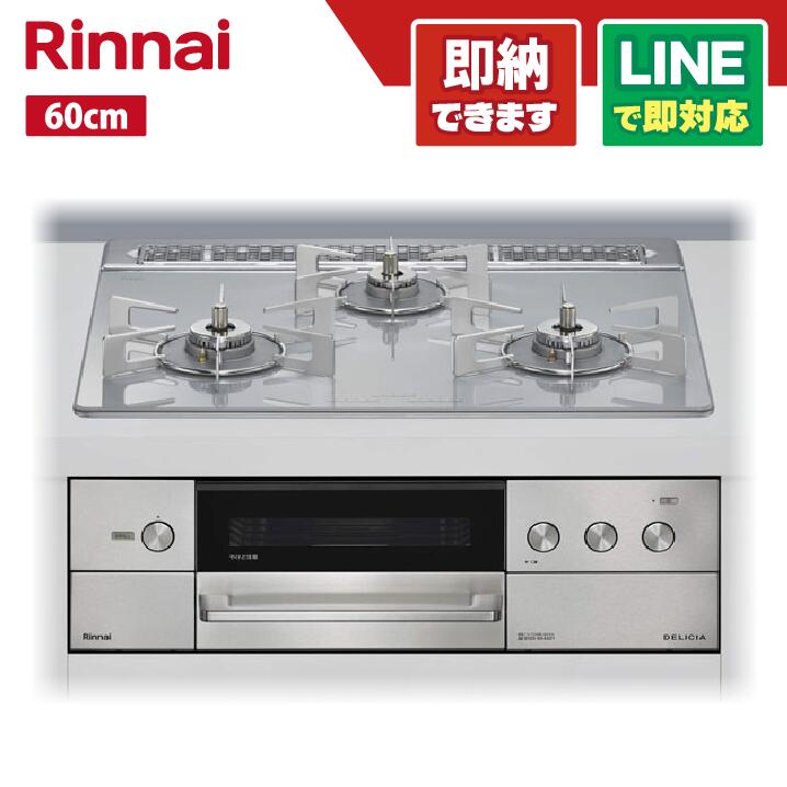 リンナイ RHS31W38M14RCSTW ザ・ココット嘱する デリシア 硝子いの一番天板 アローズホワイト ステンごとく 60糎 オーヴン繋ぎ合わせる有 3V蓄電池 領域ボンネット連絡手合い ビルトインコンロ