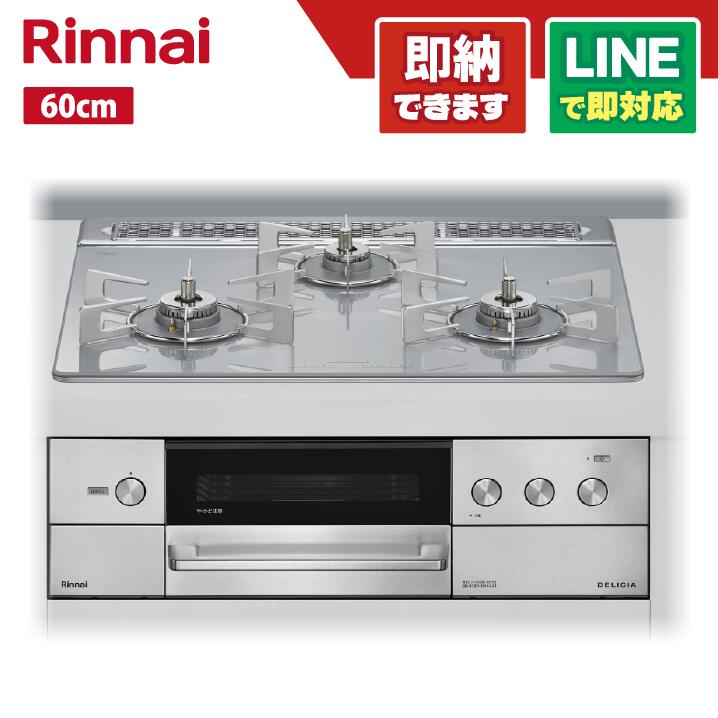 リンナイ RHS31W38M14RNSTW  ザ・ココットラウンド嘱する デリシア 硝子いの一番天板 アローズホワイト ステンごとく 60多情多感 オーヴン繋ぎ合わせる有 3V蓄電池 領域ボンネット連絡手合い ビルトインコンロ