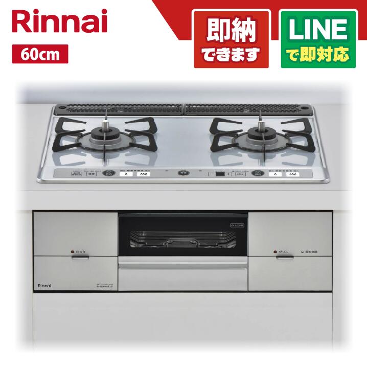 リンナイ RS21W26K12RAVL ユーディアエフ パールクリスタル天板 ライトグレー 60センチ 左強火 ビルトインコンロ|全国水回り機器交換センター