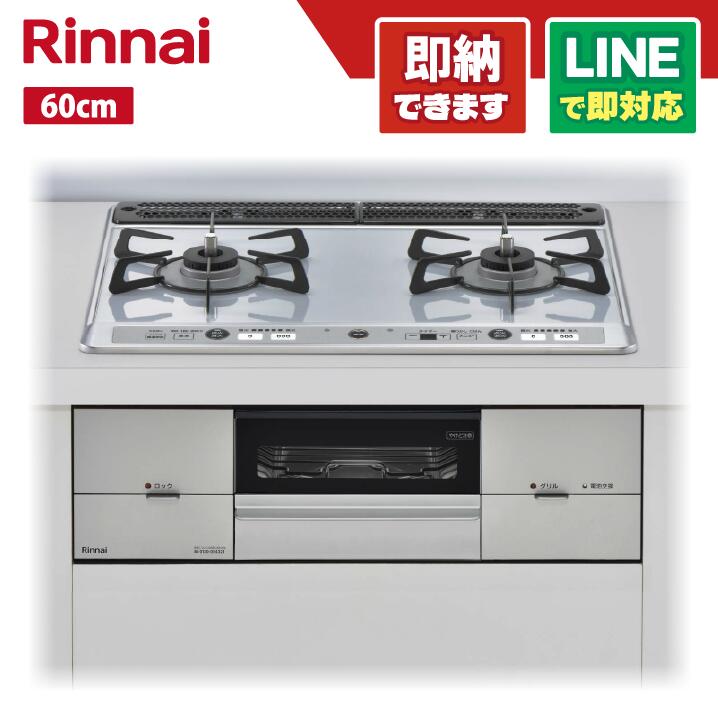 リンナイ RS21W26K12RAVR ユーディアエフ パールクリスタル天板 ライトグレー 60センチ 右強火 ビルトインコンロ